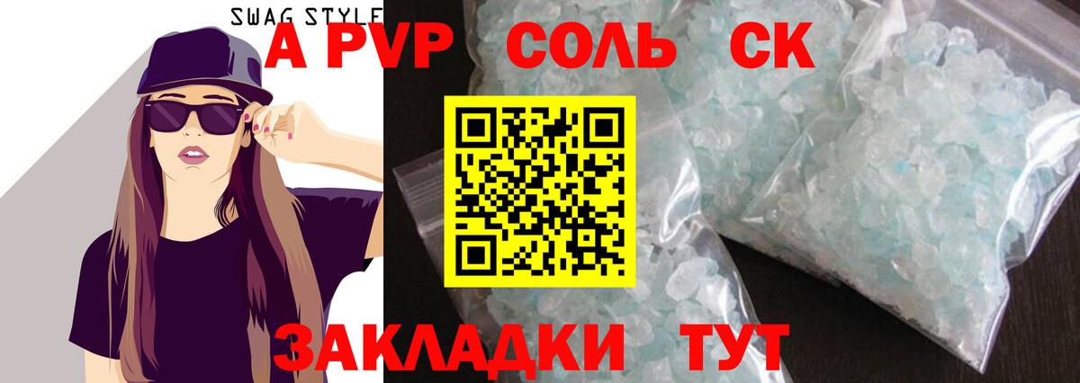 APVP Crystall Углич