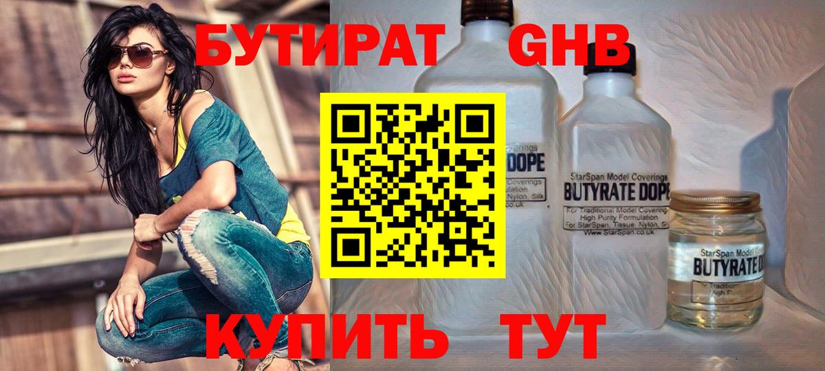 Бутират бутик Углич