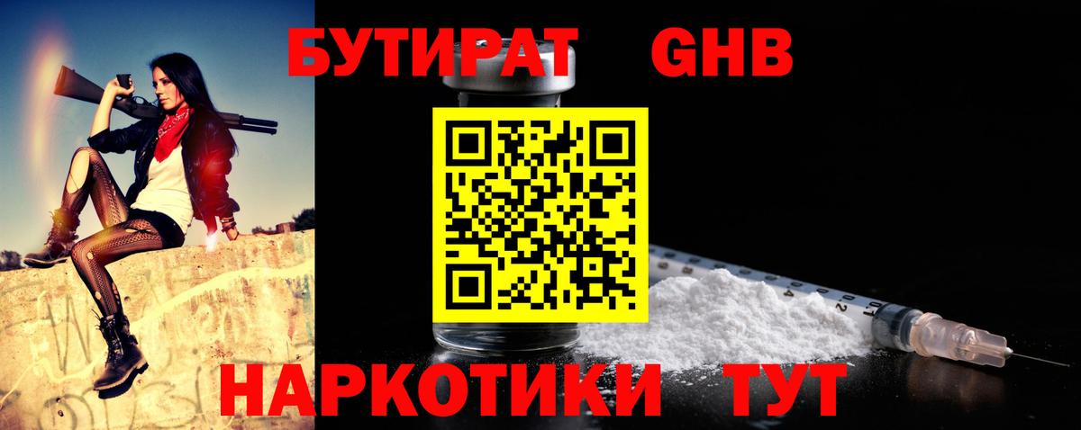 Бутират  БУТИРАТ BDO 33%  Вход с VPN  Углич 