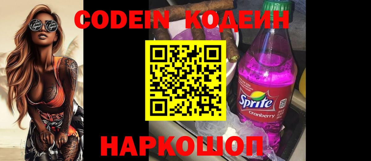 Кодеин напиток Lean (лин)  Кодеиновый сироп Lean напиток Lean (лин)  Углич  Вход с VPN 